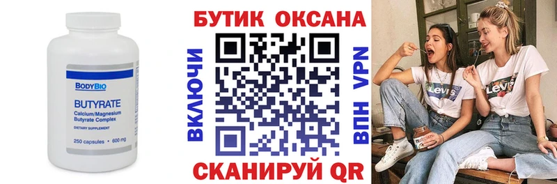 БУТИРАТ BDO  Купить закладки  Беломорск 