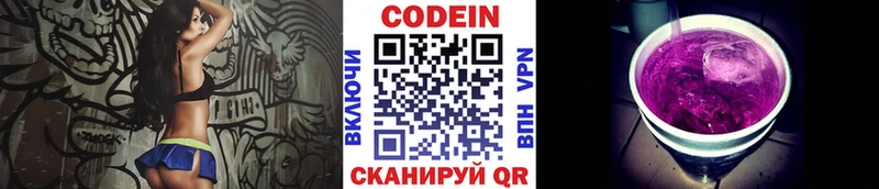 Купить  Беломорск  Кодеиновый сироп Lean Purple Drank 